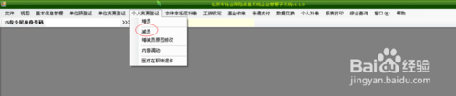 用社保“五险合一”软件进行减员