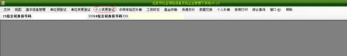 用社保“五险合一”软件进行减员