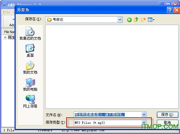 amr player 实现amr to wav