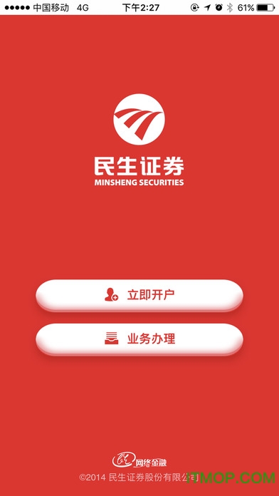 民生证券旗舰版手机版