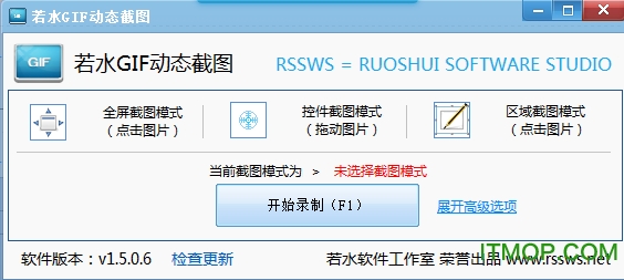 若水GIF动态截图v1.5.0.6 官方版