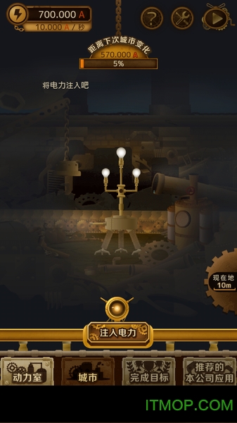 齿轮之城中文破解版v1.1.0 安卓无限电力修改版