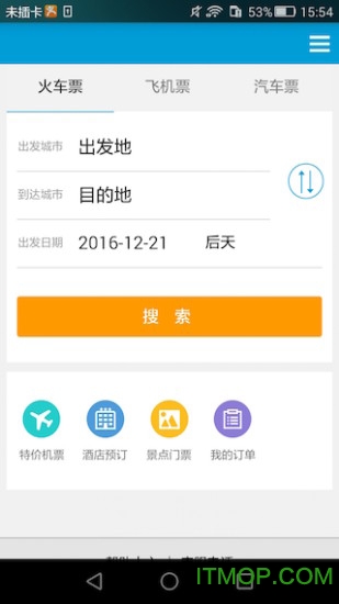 8684火车手机版下载