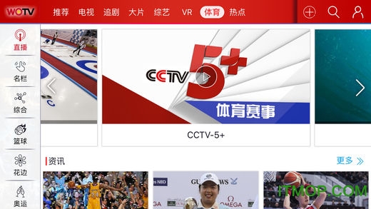 中国联通沃视频IPAD版v6.9.11 苹果ios版