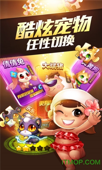 欢乐途游斗地主九游版