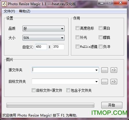 Photo Resize Magic(调整图片大小)v1.1 汉化绿色版