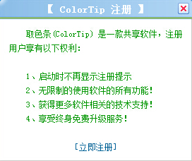 桌面取色条(ColorTip)v4.0 中文免安装版