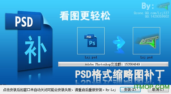 电脑PSD缩略图查看工具v1.0 绿色版