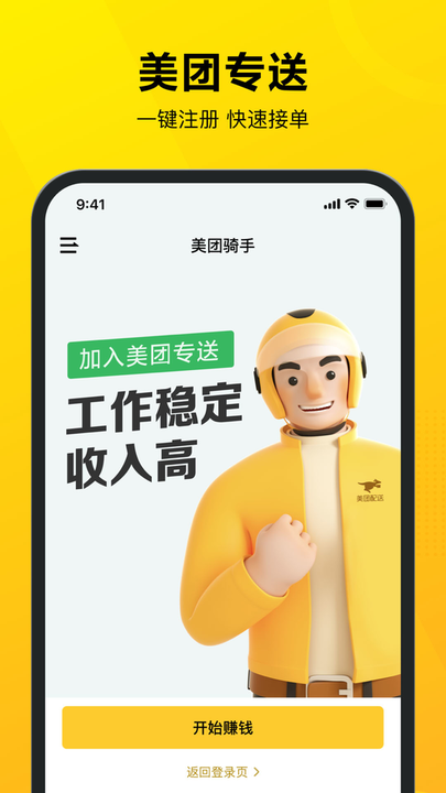 美团骑手ipad客户端(美团骑手送餐工具)v9.2.6 苹果ios版