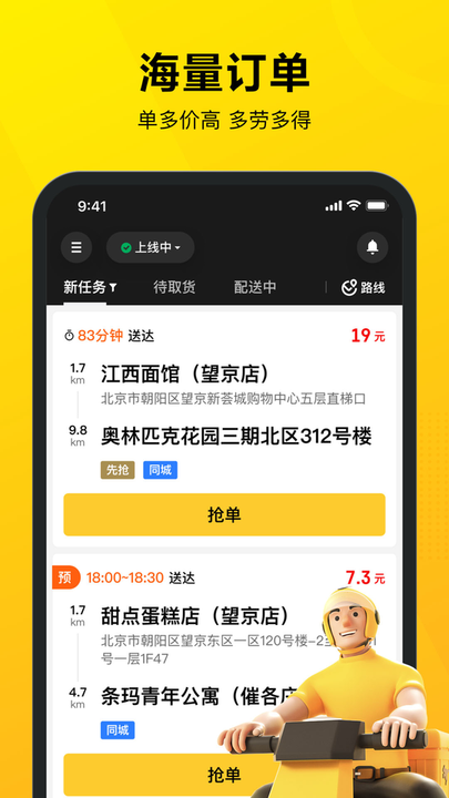 美团骑手app苹果客户端v9.6.1 iphone官方版