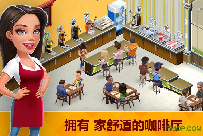 我的咖啡厅苹果官方版(my cafe)v 2023131.2.477 iphone官方版