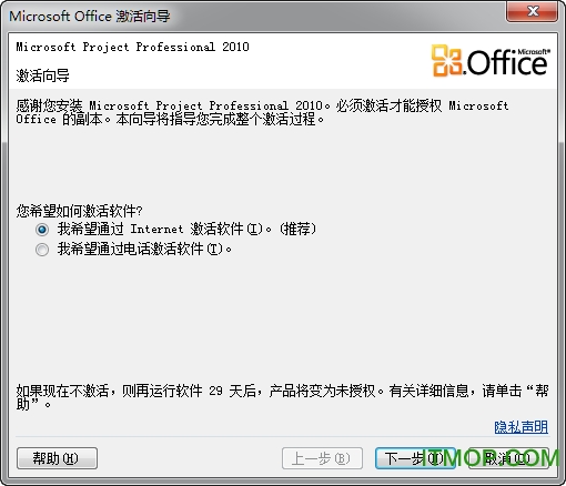 project2010激活工具