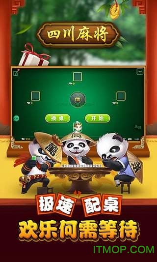 同城游四川麻将血战到底v14.1.20220322 安卓版