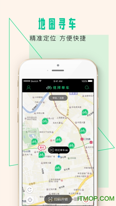 优拜单车苹果手机版