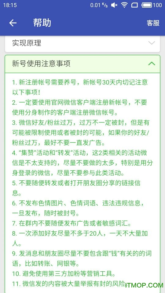 微信分身宝手机版v1.0 安卓版