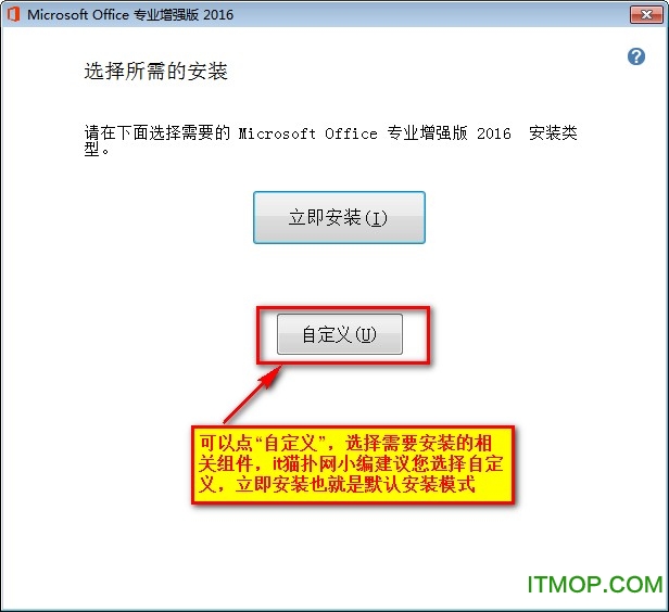 office2016增强版