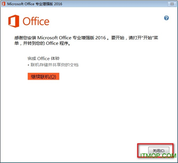 office2016增强版