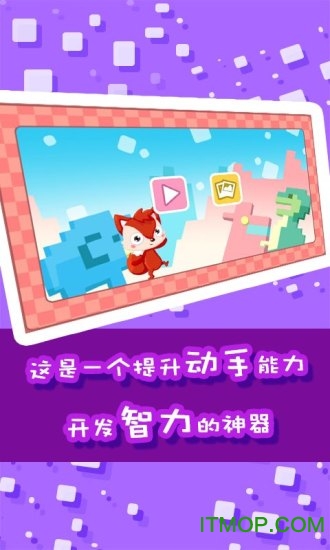 儿童游戏宝宝积木手机版v1.0.4 安卓版