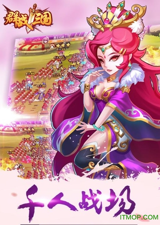 群战三国手游v2.1.0 安卓版