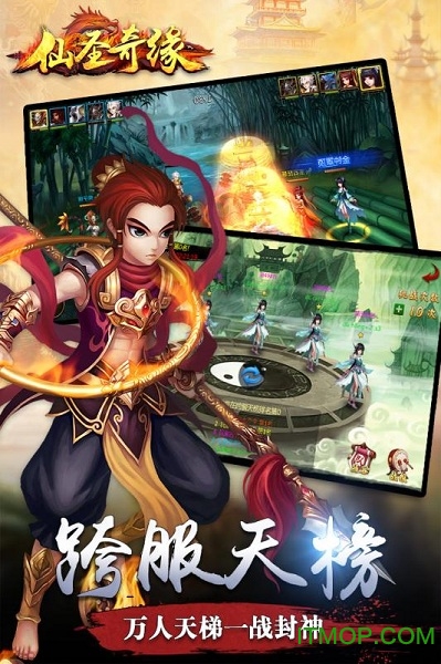 腾讯手机游戏仙圣奇缘v2.1.3 安卓版