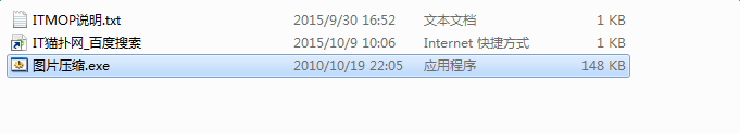 图片一键压缩v1.0 免安装版