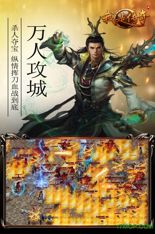百度我是传奇手游v3.0.1 安卓版