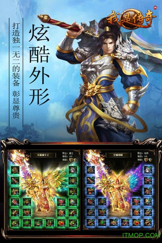 我是传奇游戏手机版v3.0.42630 安卓版