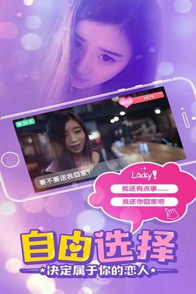 心动女友孟衍竹全解锁版v1.1 安卓无限钻石修改版