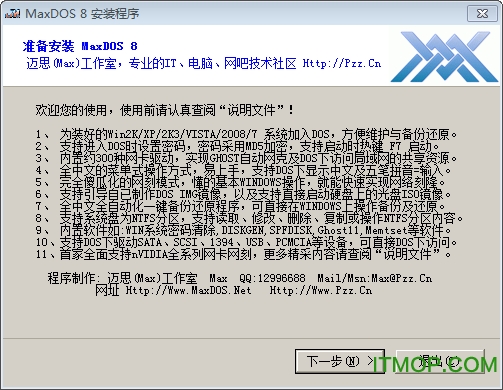MaxDOS 8.0(一键备份还原系统)简体中文版