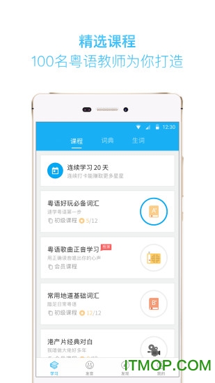 粤语U学院appv7.4.0安卓版
