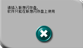 UFDTool(联想U盘专用格式化工具)v1.09 绿色版