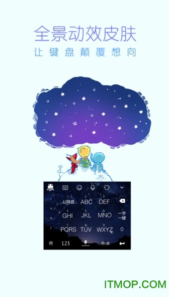 乌贼王输入法app
