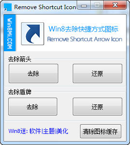 win8去除快捷方式图标小箭头v1.0 绿色版