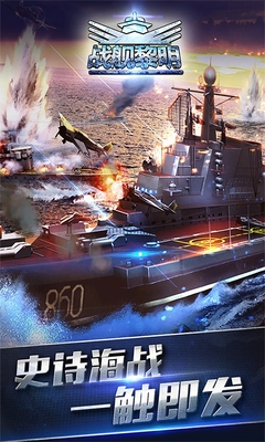 战舰黎明九游客户端v1.1.2 官网安卓版