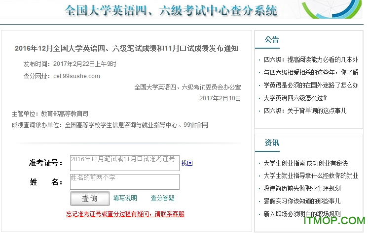 99宿舍for mac(免准考证查询软件)v1.0.1 官方苹果电脑版