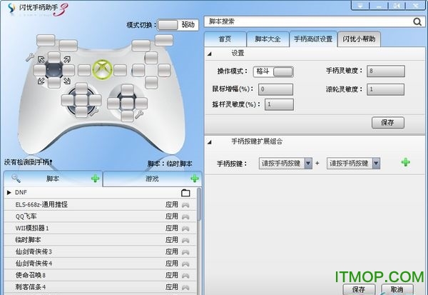 闪优360手柄模拟器(joyto360)v3.7.6.1854 官方绿色版