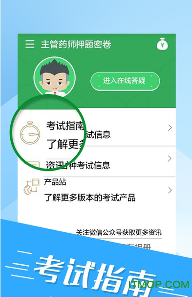 药学药师职称考试宝典appv57.0.0安卓版