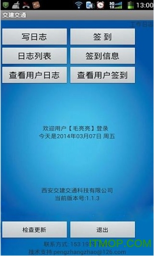 中交交建通手机客户端v2.5.50003 安卓最新版