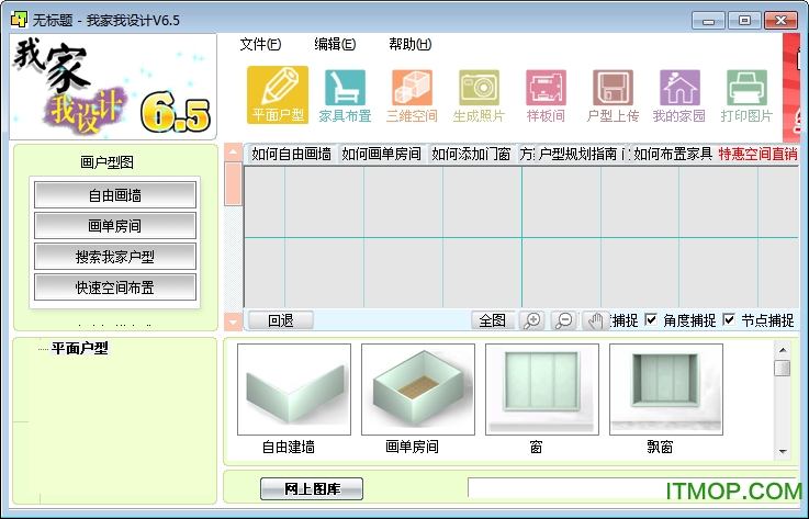 我家我设计家装软件v6.5 绿色中文增强版