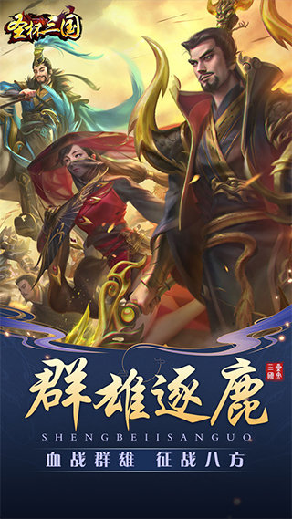 圣杯三国百度多酷版本v2.0.0.0 安卓版