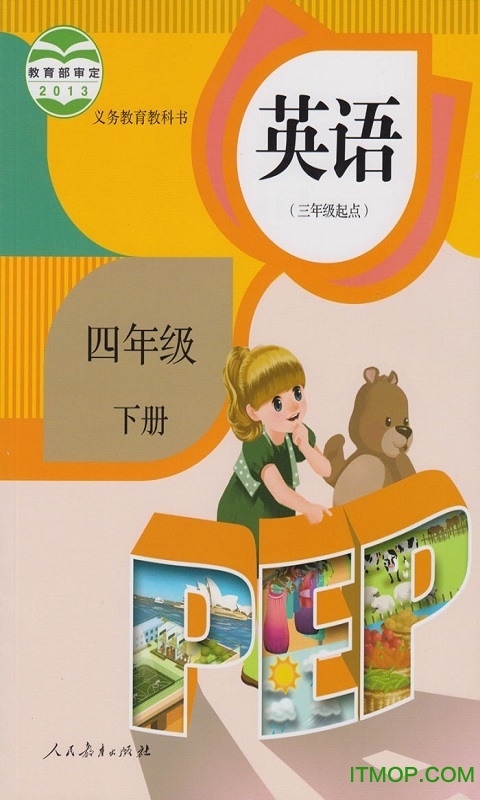 pep英语四年级下册电子课本v3.9.2 安卓人教版