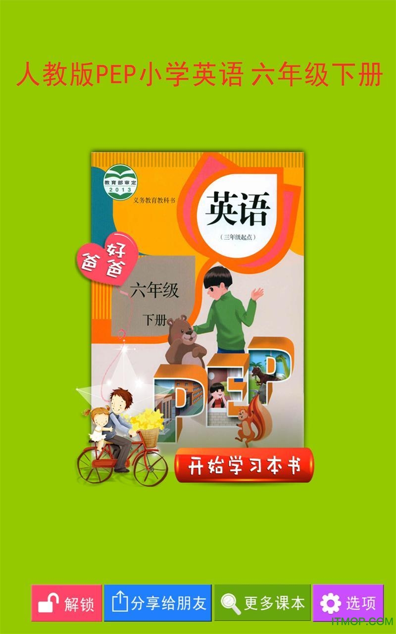 pep小学英语六下v3.9.2 安卓人教版