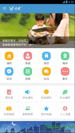 兴家佳家长版v1.1.4 安卓版