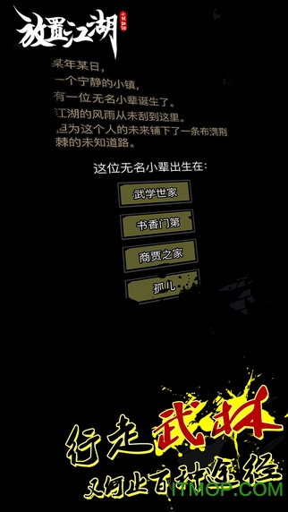 放置江湖新版v1.12.0 安卓版