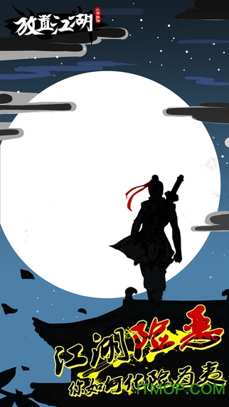 放置江湖老版本v1.11.0 安卓版