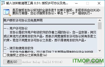 微软拼音输入法卸载工具v0.7 绿色版