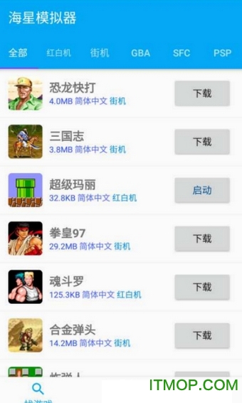 海星模拟器官方版v1.1.66 安卓版
