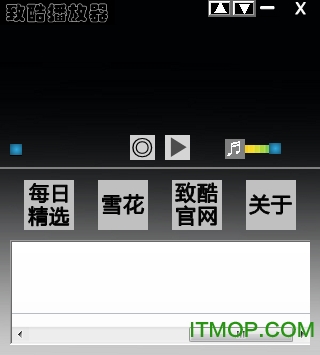 致酷音乐播放工具v1.2 官方版
