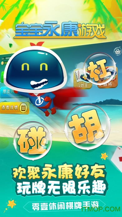 宝宝永康游戏手机版v2103201200 安卓版