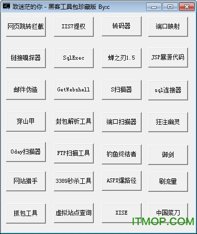 常用黑客工具包集合(new)珍藏版